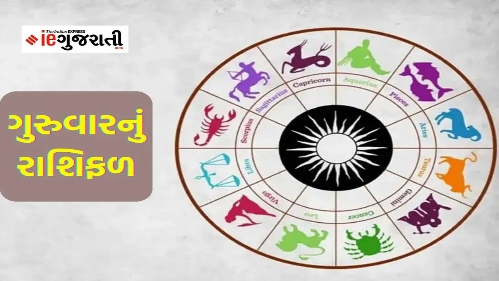 Aaj Nu Rashifal In Gujarati 14 March 2024 Rashi Bhavishya Horoscope