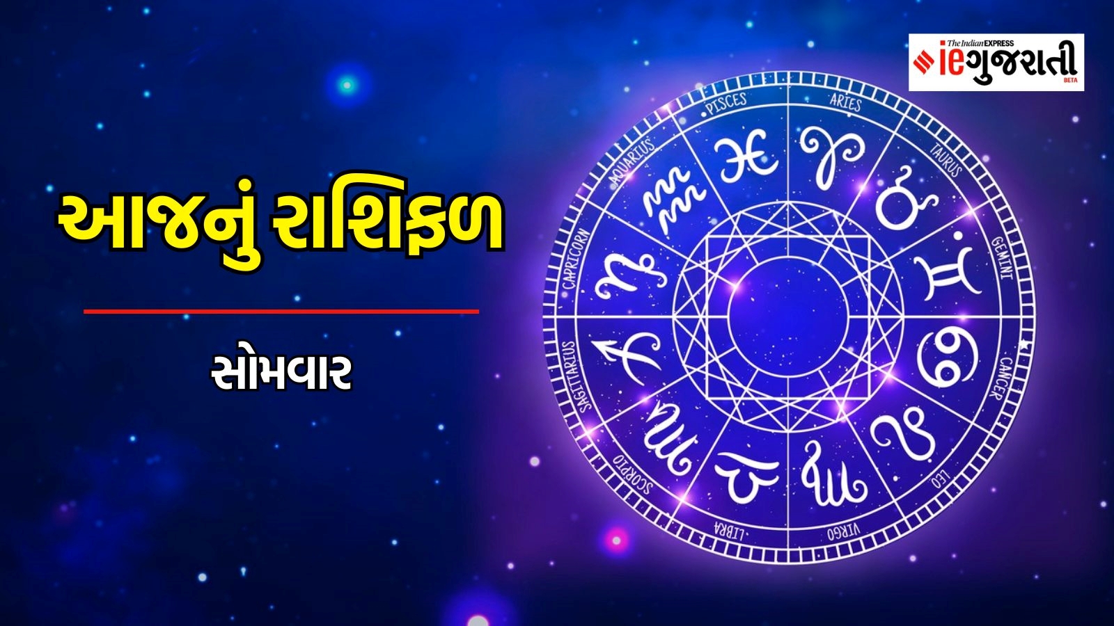 Aaj Nu Rashifal In Gujarati 24 June 2024 Rashi Bhavishya Horoscope