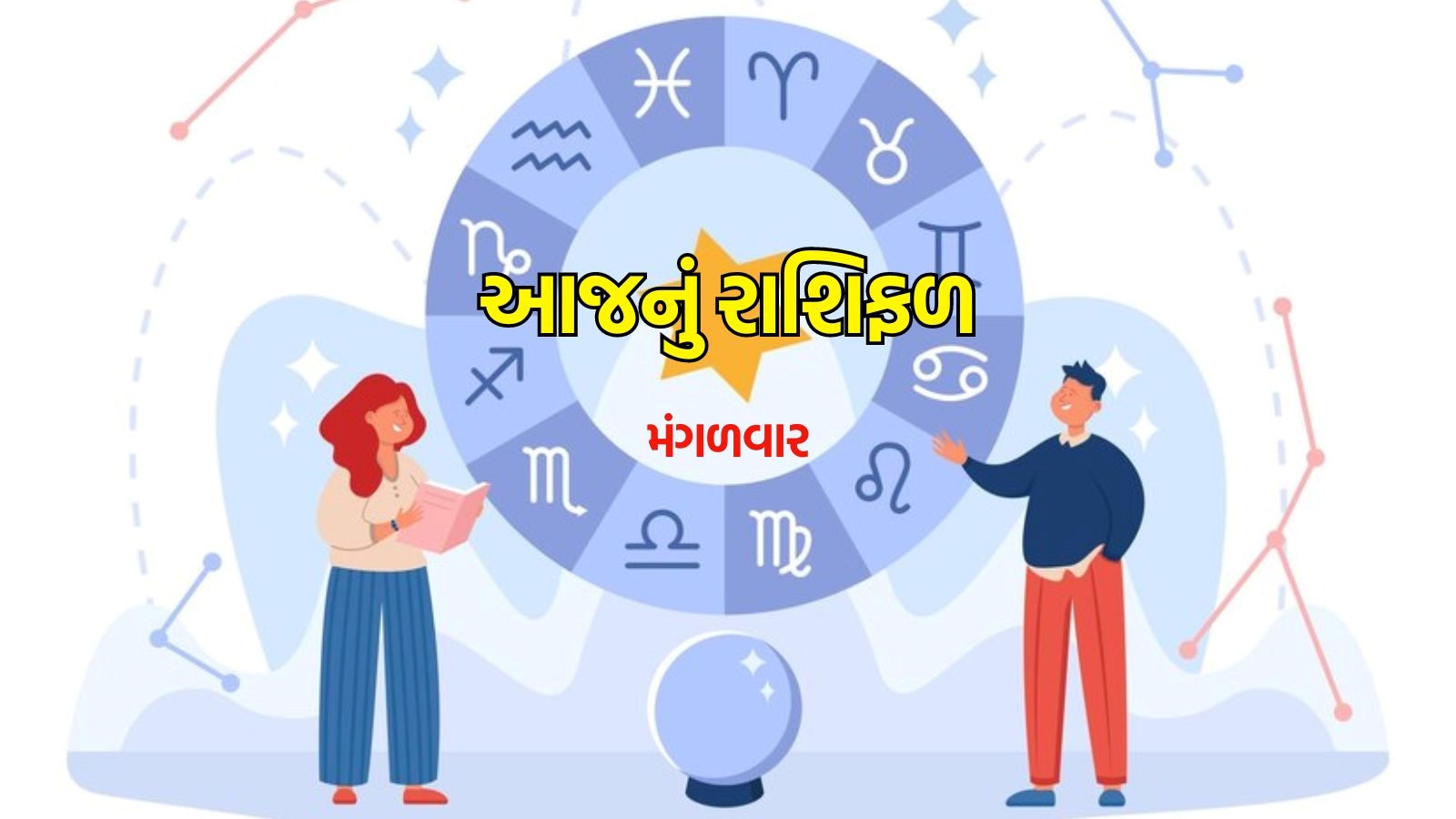 Aaj Nu Rashifal In Gujarati August Rashi Bhavishya Horoscope