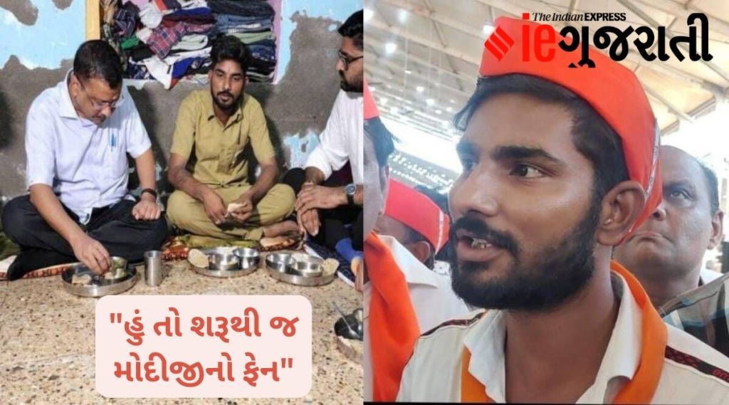 ગુજરાત વિધાનસભા ચૂંટણી : અરવિંદ કેજરીવાલે જેના ઘરે ખાધું તે રીક્ષા ડ્રાઈવરે કહ્યું – ‘હું તો મોદીજીનો જ ફેન’
