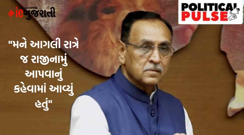 Gujarat Election 2022: વિજય રૂપાણીનો રાજીનામાને લઇ મોટો ખુલાસો