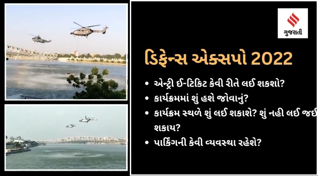 ડિફેન્સ એક્સપો 2022 અમદાવાદ રિવરફ્રન્ટ: એન્ટ્રી ટિકિટ ક્યાંથી લેવી? શું છે ગાઈડલાઈન? તામામ માહિતી