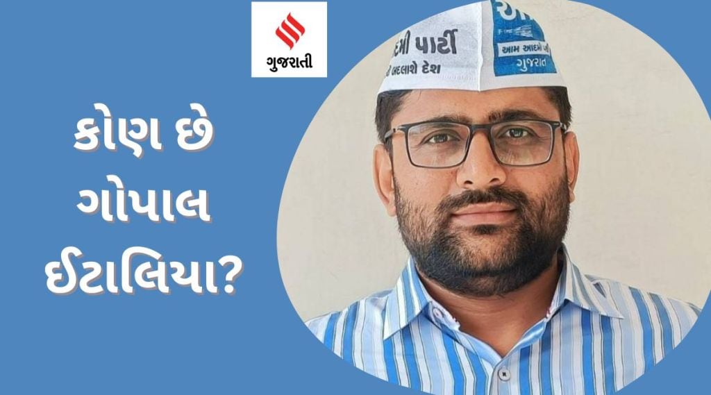 કોણ છે AAP ગુજરાતના વડા ગોપાલ ઇટાલિયા? કોન્સ્ટેબલથી બન્યા કારકુન, મંત્રી પર જૂતું ફેંક્યું અને…’