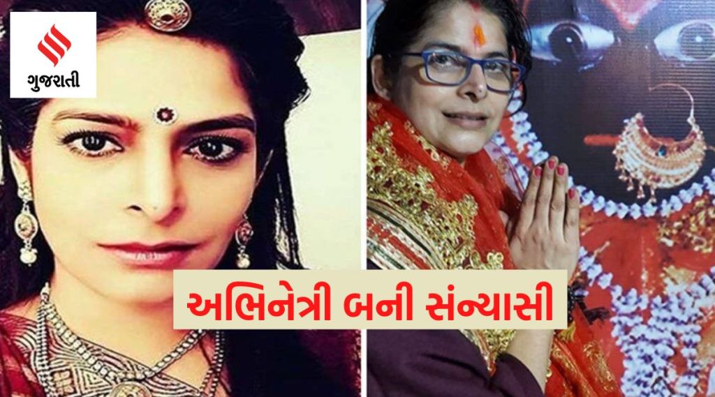 લક્ઝુરિયસ લાઇફસ્ટાઇલ છોડી સંન્યાસી બની ગઇ દિગ્ગજ અભિનેત્રી, માંગી રહી છે ભિક્ષા લક્ઝુરિયસ લાઇફસ્ટાઇલ છોડી સંન્યાસી બની ગઇ દિગ્ગજ અભિનેત્રી, માંગી રહી છે ભિક્ષા