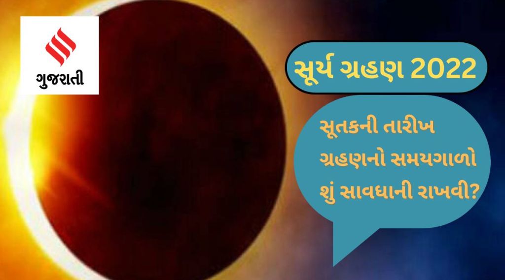 25 ઓક્ટોબરે સૂર્યગ્રહણ થવાનું છે, આ 4 રાશિના જાતકોની વધી શકે છે મુશ્કેલીઓ