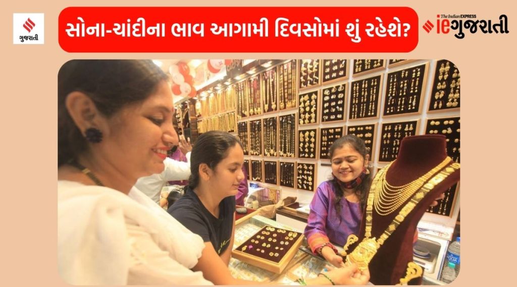 સપ્તાહના પહેલા જ દિવસે સોના-ચાંદીના ભાવ વધ્યા, જાણો આગામી દિવસોમાં ભાવ શું રહેશે?