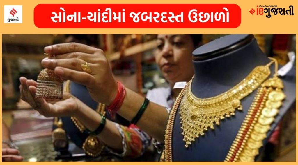 સોનામાં ₹1050 અને ચાંદીમાં ₹3300નો ઉછાળો, જાણો દિવાળીમાં ભાવ ક્યાં પહોંચશે? સોનામાં ₹1050 અને ચાંદીમાં ₹3300નો ઉછાળો, જાણો દિવાળીમાં ભાવ ક્યાં પહોંચશે?