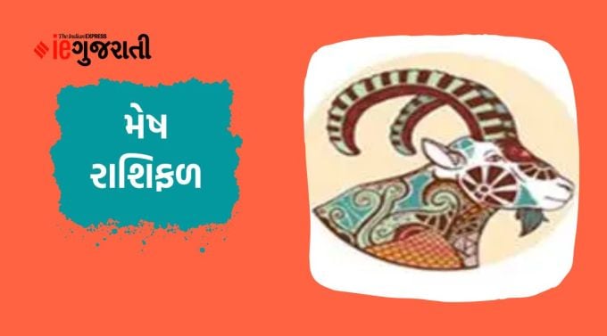 મેષ: ગણેશજી કહે છે કે આજે તમે ઘણા કાર્યોમાં વ્યસ્ત રહેશો. આ સાથે સામાજિક સીમાઓ પણ વધશે. ક્યાંકથી તમારી ઈચ્છા મુજબ પેમેન્ટ મળવાથી તમને માનસિક શાંતિ મળી શકે છે. ધાર્મિક સંસ્થાઓમાં સેવા સંબંધિત કાર્યોમાં મહત્વપૂર્ણ યોગદાન મળશે. આજે કોઈ કામ અંગે નિર્ણય લેવામાં થોડી મુશ્કેલીઓ આવી શકે છે. ઘરના કોઈ વડીલ વ્યક્તિની સલાહ લો. ઉપરાંત, કોઈ અજાણી વ્યક્તિ પર વિશ્વાસ કરવો તમારા માટે મુશ્કેલીનું કારણ બની શકે છે.