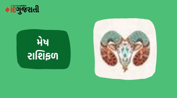 મેષ: ગણેશજી કહે છે કે આજે તમે કોઈપણ મુશ્કેલ પરિસ્થિતિનો ઉકેલ શોધી શકશો. સંપર્કો અને સંબંધોની સીમાઓ પણ વધશે. વિદ્યાર્થીઓ તેમના અભ્યાસને ગંભીરતાથી લેશે. ધાર્મિક કાર્યોમાં પણ સમય પસાર થશે. સ્વાસ્થ્ય સમસ્યાઓના કારણે ખર્ચ વધુ થશે જેના કારણે બજેટ ખરાબ થઈ શકે છે. બાળકોને ઇચ્છિત શૈક્ષણિક સંસ્થામાં પ્રવેશ મેળવવા અને વિષયોની પસંદગી કરવામાં મુશ્કેલીઓનો સામનો કરવો પડી શકે છે. આજે સખત મહેનત અને મહેનત કરવા છતાં તમને યોગ્ય ફળ નહીં મળે. પરેશાનીઓના કારણે ઘરમાં થોડો તણાવ રહેશે. આ સમયે મોસમી બીમારીઓ પરિવાર પર નકારાત્મક અસર કરશે.