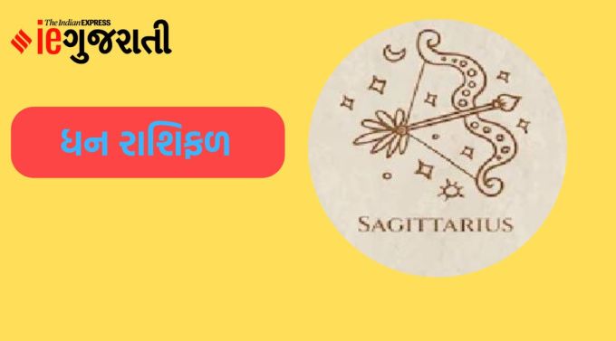 ધન: ગણેશજી કહે છે કે સકારાત્મક લોકો સાથે સમય પસાર કરવાથી તમારી સામાજિક સીમાઓ વધશે. તમે ભાવનાત્મક રીતે સશક્ત અનુભવ કરશો. તમારી બુદ્ધિ અને સમજદારીથી તમામ સમસ્યાઓનો ઉકેલ શોધવાનો પ્રયાસ કરો. વેપારમાં ઇચ્છિત પરિણામ મળી શકે છે. પતિ-પત્નીના સંબંધો મધુર બની શકે છે. તમારી જાતને ઓવરલોડ કરશો નહીં.