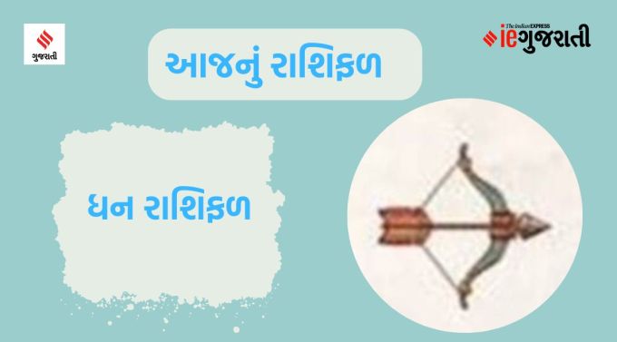 ધન: ગણેશજી કહે છે કે જો કોઈ સ્થાનાંતરણની યોજના છે, તો તે શરૂ કરવાનો સમય છે. આ સમય તમારા માટે યોગ્ય છે. એકબીજા સાથેનો તમારો સંતુલિત વ્યવહાર વધુ સારા તાલમેલ તરફ દોરી જશે. ગુસ્સાને બદલે સમજણથી કોઈની ગેરસમજ દૂર કરવાનો પ્રયાસ કરો. નહિંતર, તમારું સન્માન દાવ પર લાગી શકે છે. ઘરના વડીલો સભ્યોના સ્વાસ્થ્યને લઈને ચિંતિત રહી શકે છે. લગ્નજીવન સુખી થઈ શકે છે. સ્વાસ્થ્ય સારું રહેશે.
