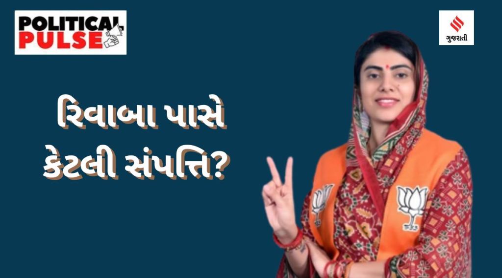 ભાજપના નેતા અને ક્રિકેટર રવિન્દ્ર જાડેજાની પત્ની રિવાબા પાસે છે 100 કરોડની સંપત્તિ, જાણો વિગત ભાજપના નેતા અને ક્રિકેટર રવિન્દ્ર જાડેજાની પત્ની રિવાબા પાસે છે 100 કરોડની સંપત્તિ, જાણો વિગત