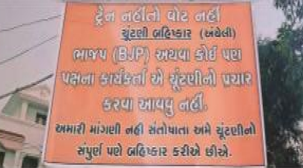 ગુજરાત વિધાનસભા ચૂંટણીનો બહિષ્કાર! નવસારીના 18 ગામના લોકોની ‘નો ટ્રેન નો વોટ’ની ચીમકી