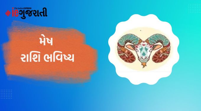 મેષ : ગણેશજી કહે છે આજે ગ્રહોની સ્થિતિ અનુકૂળ છે. પરંતુ બીજા પાસેથી અપેક્ષા રાખવાને બદલે તમારી પોતાની કાર્ય ક્ષમતા અને યોગ્યતામાં વધુ વિશ્વાસ રાખો. તેનાથી પરિસ્થિતિ સુધરશે. આજે કોઈ મહત્વપૂર્ણ માહિતી મેળવવાથી કોઈ સમસ્યા પણ દૂર થઈ જશે. નકારાત્મક બાબતોને તમારા પર હાવી થવા ન દો. સમજદાર અને શાંત રીતે દિનચર્યા જાળવો. કોઈ નજીકના સંબંધી સાથે પૈસાને લઈને કોઈ પ્રકારનો મતભેદ થઈ શકે છે. કાર્યક્ષેત્રમાં વધુ કામ થઈ શકે છે. તમારી કોઈપણ સમસ્યા તમારા જીવનસાથી અથવા પરિવારના સભ્યોને જણાવો. મહેનતની સાથે સ્વાસ્થ્યનું પણ ધ્યાન રાખવું જરૂરી છે.