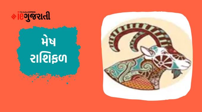 આજે મેષ રાશિફળઃ ગણેશજી કહે છે કે આજે તમે વ્યક્તિગત પ્રવૃત્તિઓમાં અને પરિવાર સાથે દિવસ પસાર કરીને આરામ અને ઊર્જાથી ભરપૂર અનુભવ કરશો. તમારી અંદર જોખમ લેવાની પ્રવૃત્તિ નફાકારક પરિસ્થિતિનું નિર્માણ કરશે. બાળકોને પણ સફળતાની યોગ્ય તક છે. અન્ય લોકોની વાતમાં આવીને દલીલો અને ઝઘડાઓ થઈ શકે છે. વધારે અવાજ ન કરો અને પોતાના કામમાં વ્યસ્ત રહો. મનમાં નકારાત્મક વિચાર પણ આવી શકે છે. કાર્યક્ષેત્રમાં બધા કામ યોગ્ય રીતે પૂર્ણ થઈ શકે છે.