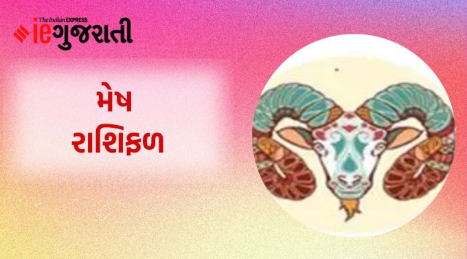 મેષ: ગણેશજી કહે છે કે તાજેતરની ઉથલપાથલથી આજે તમે થોડી રાહત અનુભવશો. તમે જે કામ છોડી દીધું હતું તેનાથી સંબંધિત કંઈક આજે બની શકે છે. યુવાનોએ તેમના ભવિષ્ય માટે આયોજન કરવું જોઈએ. રૂપિયાના હિસાબ અંગે કેટલીક શંકાઓ હોઈ શકે છે. વ્યવસાયિક ગતિવિધિઓ પહેલાની જેમ ચાલુ રહેશે. પરિવારના સભ્યો સાથે કોઈ ધાર્મિક કાર્ય પૂર્ણ થઈ શકે છે.