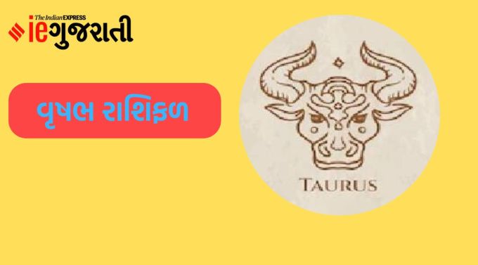 વૃષભ: ગણેશજી કહે છે કે આજે તમે શારીરિક અને માનસિક બંને રીતે અદ્ભુત સકારાત્મક ઉર્જાનો અનુભવ કરશો. આ તમારા માટે ઘણા મહત્વપૂર્ણ નિર્ણયો લેવાનું સરળ બનાવશે. યુવાનોને તેમની યોગ્યતા મુજબ યોગ્ય પરિણામ મળશે. બાળકોની સમસ્યાઓ ઉકેલવામાં થોડો સમય કાઢો. કાર્યસ્થળ પર આજે વ્યવસાયિક ગતિવિધિઓ થોડી ધીમી રહી શકે છે. પારિવારિક વાતાવરણ ખુશનુમા બની શકે છે.