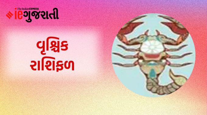 વૃશ્ચિક: ગણેશજી કહે છે કે દિવસ વ્યસ્ત રહી શકે છે. તમે તમારા નજીકના સંબંધીઓની સ્થિતિ જાણવા માટે ફોન દ્વારા તેમના સંપર્કમાં રહી શકો છો. એકબીજા સાથે વિચારોની વહેંચણી દરેકને આરામદાયક બનાવશે. નાણાકીય સ્થિતિ સારી રહી શકે છે. તમારે કોઈ જરૂરિયાતમંદ મિત્રની મદદ કરવી પડી શકે છે. ક્યારેક સ્વભાવમાં તણાવ અને ચીડિયાપણું તમને તમારા લક્ષ્યથી દૂર કરી શકે છે. વ્યવસાય સંબંધિત કોઈ નિર્ણય લેતા પહેલા ફરીથી વિચારવું જરૂરી છે.
