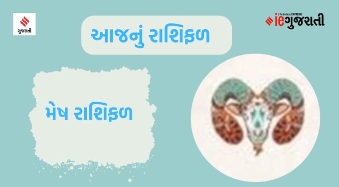 મેષ: ગણેશજી કહે છે કે ક્યાંક રોકાણ કરવા માટે સમય ઉત્તમ છે, પરંતુ અનુભવી વ્યક્તિનું માર્ગદર્શન લો. ધાર્મિક અને આધ્યાત્મિક કાર્યોમાં પણ તમારું વિશેષ યોગદાન રહેશે. નજીકના સંબંધી તરફથી સારી સૂચના મળી શકે છે. સાર્વજનિક સ્થળે દલીલબાજીની સ્થિતિ બની શકે છે, તમારા પોતાના કામ પર ધ્યાન આપો. થોડો સમય આત્મચિંતન અને ચિંતનમાં પણ વિતાવો. ઘરના વડીલ સભ્યોના સન્માન અને સ્વાસ્થ્ય પ્રત્યે સચેત રહો.