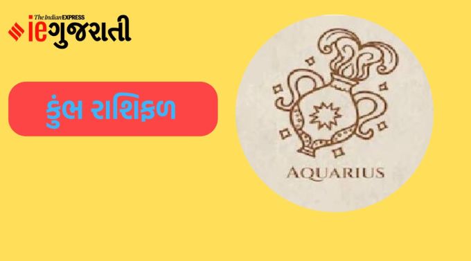 કુંભ: ગણેશજી કહે છે કે આધ્યાત્મિક અને ધાર્મિક પ્રવૃત્તિઓમાં તમારી રુચિ વધશે અને તમે તમારી અંદર અદ્ભુત શાંતિ અનુભવશો. પરિવારની જવાબદારીઓને ઘરના સભ્યો વચ્ચે વહેંચવાનો પ્રયાસ કરો. તમને તમારા અંગત કાર્યો માટે વધુ સમય મળી શકે છે. બેંક કે રોકાણ સંબંધિત કોઈ કામમાં ગડબડને કારણે મનમાં થોડો તણાવ રહી શકે છે. ધીરજ અને સંયમથી કામ લેવું. યુવાનો મોજ-મસ્તીના કારણે પોતાના મહત્વના કાર્યોની અવગણના કરશે, જેનાથી નુકસાન થઈ શકે છે. અંગત કાર્યો સારી રીતે ચાલશે. પારિવારિક સંબંધો મધુર બની શકે છે.