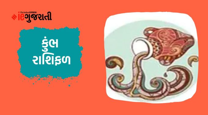 કુંભ: ગણેશજી કહે છે કે સંતાન તરફથી ચાલી રહેલી સમસ્યાનો ઉકેલ મળવાથી રાહત મળશે. તમે તમારા અંગત કાર્યો પર તમારું ધ્યાન કેન્દ્રિત કરી શકશો. સામાજિક સેવા સંસ્થા સાથે પણ તમારો સહયોગી સહયોગ રહેશે. ધન લાભ કરતાં ખર્ચની શક્યતા વધુ બની રહી છે. તેથી તમારા બજેટને ધ્યાનમાં રાખવું જરૂરી છે. ભાઈઓ વચ્ચે મતભેદ થઈ શકે છે. ચાલુ કામકાજમાં ચાલુ કામમાં નવી સફળતા મળશે. જીવનસાથીની સલાહ તમારા માટે જીવનરેખાનું કામ કરશે. થાકને કારણે પગમાં દુખાવો થઈ શકે છે.