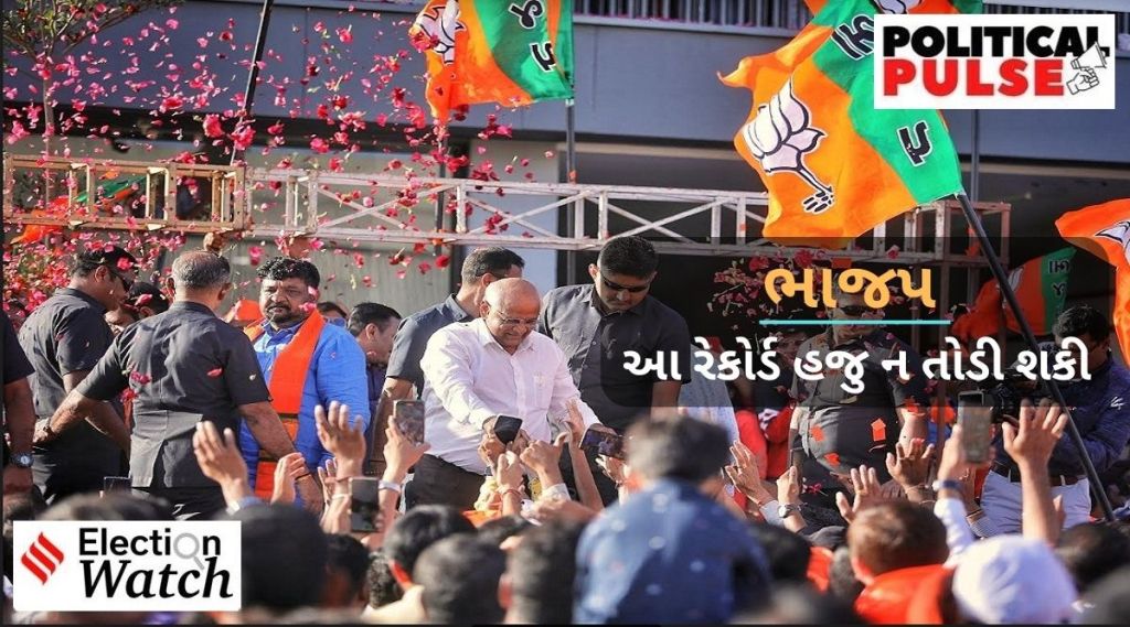 Gujarat Assembly Election Results 2022 Analysis:  ગુજરાત વિધાનસભાની ચૂંટણીમાં ભાજપની ભવ્ય જીત છતાં આ રેકોર્ડ ન તૂટી શક્યો