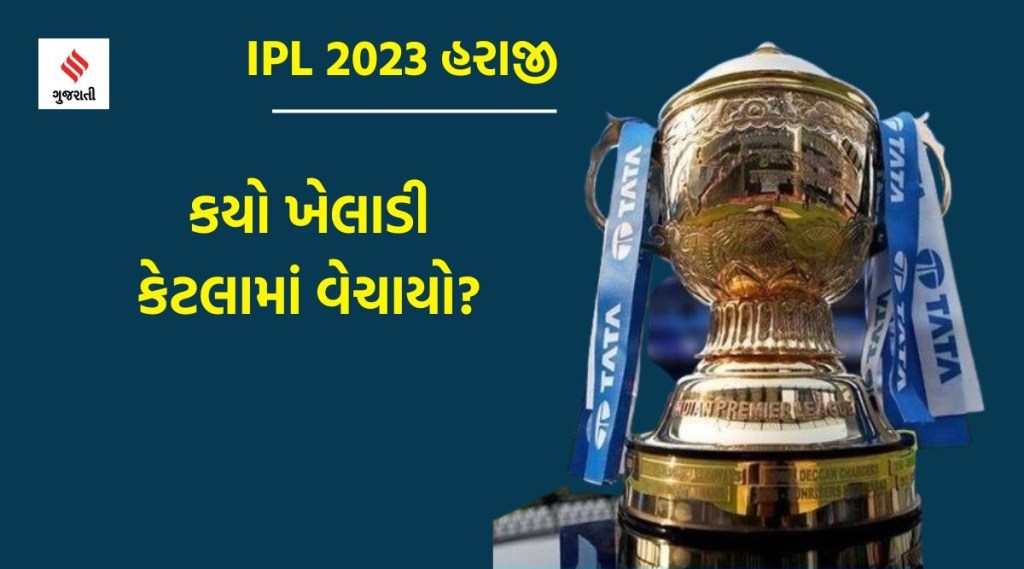 IPL 2023 Auction: આઇપીએલ-2023ની હરાજીના 10 સૌથી મોંઘા ખેલાડીઓ, ત્રણ ભારતીય ક્રિકેટર્સ સામેલ