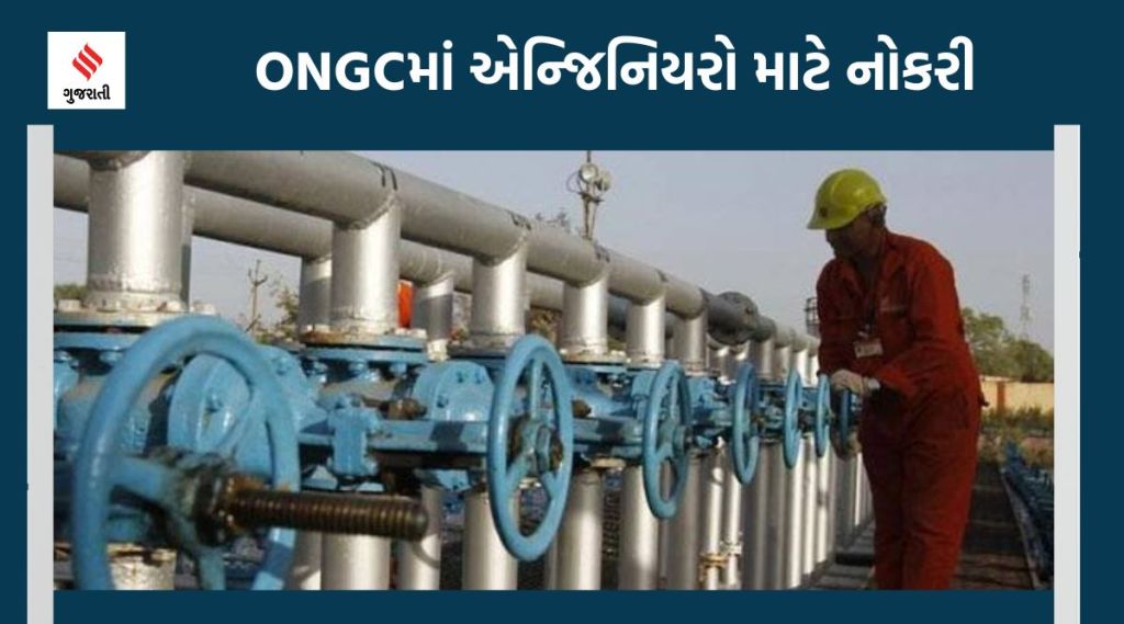 ONGC MRPL Recruitment 2022 : ઓએનજીસીમાં એન્જિનિયરો માટે નોકરીની સુવર્ણ તક, સંપૂર્ણ માહિતી વાંચો ONGC MRPL Recruitment 2022 : ઓએનજીસીમાં એન્જિનિયરો માટે નોકરીની સુવર્ણ તક, સંપૂર્ણ માહિતી વાંચો