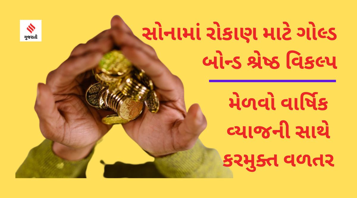 Sovereign Gold Bond Scheme Best Option For Gold Investment Gold Bond Issue And Benefits Know All