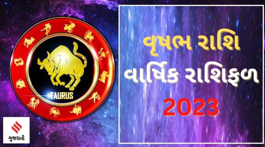 Taurus Yearly Horoscope 2023: વૃષભ રાશિ વાર્ષિક રાશિફળ 2023, જાણો બિઝનેસ અને આર્થિક સ્થિતિ, આરોગ્યની સ્થિતિ કેવી રહેશે?
