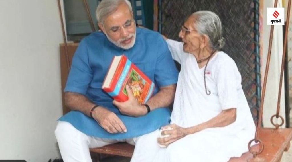 PM Modi Mother Heeraba Death: માતા હીરાબાએ વડાપ્રધાન મોદીને શું આપી હતી અંતિમ સલાહ? PM Modi Mother Heeraba Death: માતા હીરાબાએ વડાપ્રધાન મોદીને શું આપી હતી અંતિમ સલાહ?