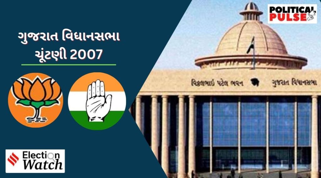 ગુજરાત વિધાનસભા ચૂંટણી પરિણામ:  2007માં નરેન્દ્ર મોદી સામે કોંગ્રેસે દિનશા પટેલને મેદાનમાં ઉતાર્યા, તો પણ મળી નિષ્ફળતા