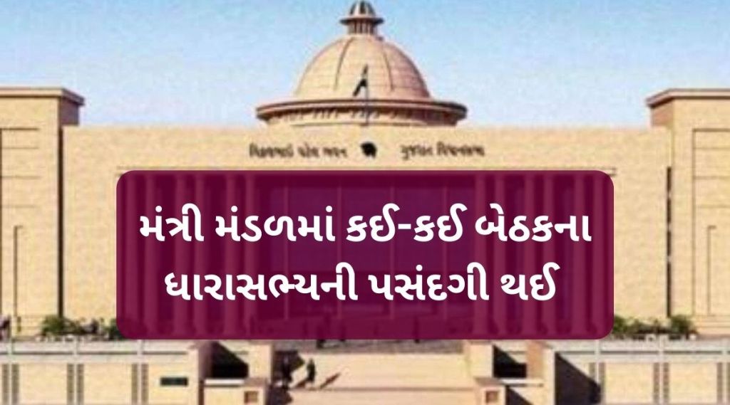 ગુજરાત શપથ ગ્રહણ : મંત્રી મંડળમાં 16 નેતાઓનો સમાવેશ કરાયો – કઈ-કઈ બેઠકના ધારાસભ્યને પસંદ કરાયા ગુજરાત શપથ ગ્રહણ : મંત્રી મંડળમાં 16 નેતાઓનો સમાવેશ કરાયો – કઈ-કઈ બેઠકના ધારાસભ્યને પસંદ કરાયા