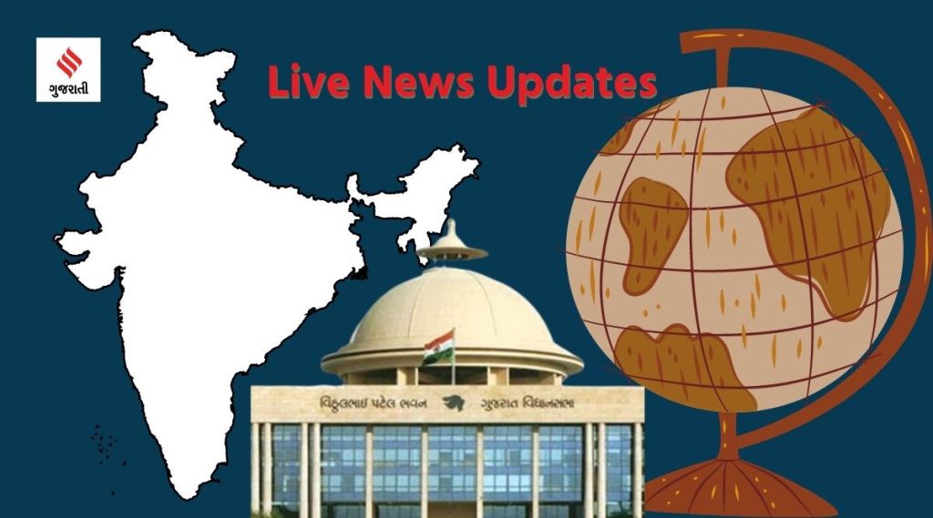 Today News Live Updates: ગુજરાત સહિત દેશ-વિદેશના તમામ તાજા સમાચાર વાંચવા અહિં ક્લિક કરો