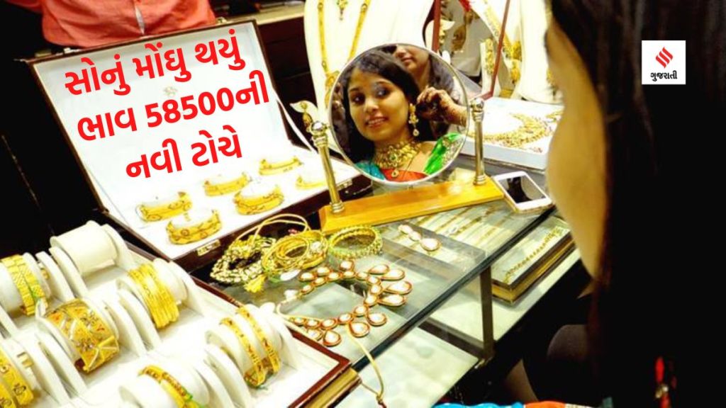 Gold price all time high : સોનું વધુ મોંઘુ થયું, 10 ગ્રામનો ભાવ ₹ 58500ની ઐતિહાસિક ટોચે Gold price all time high : સોનું વધુ મોંઘુ થયું, 10 ગ્રામનો ભાવ ₹ 58500ની ઐતિહાસિક ટોચે