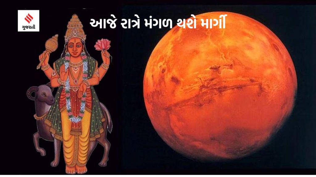 Mangal Gochar 2023: આજે મંગળ થશે માર્ગી, આ ત્રણ રાશિઓના શરૂ થઈ શકે છે સારા દિવસો