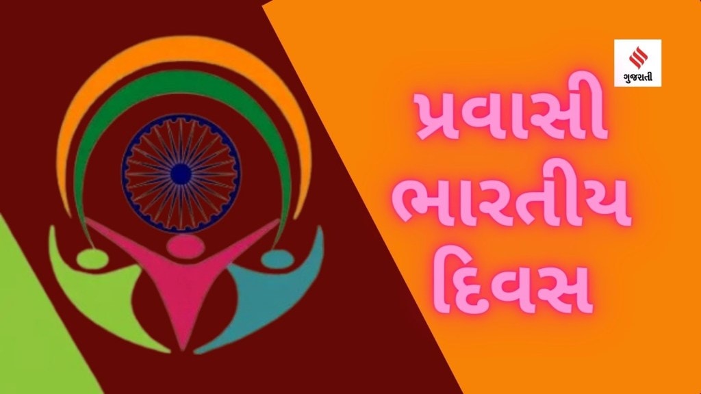 આજનો ઇતિહાસ 9 જાન્યુઆરી: પ્રવાસી ભારતીય દિવસ કેમ ઉજવાય છે? ભારતના પ્રથમ મુસ્લિમ શિક્ષિકાનું નામ શું છે?