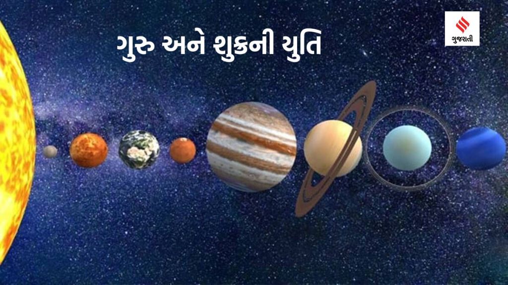 Guru – Shukra yuti :  12 વર્ષ બાદ મીન રાશિમાં બનશે ગુરુ અને શુક્ર ગ્રહની યુતિ, આ રાશિને મળી શકે છે અપાર પૈસા
