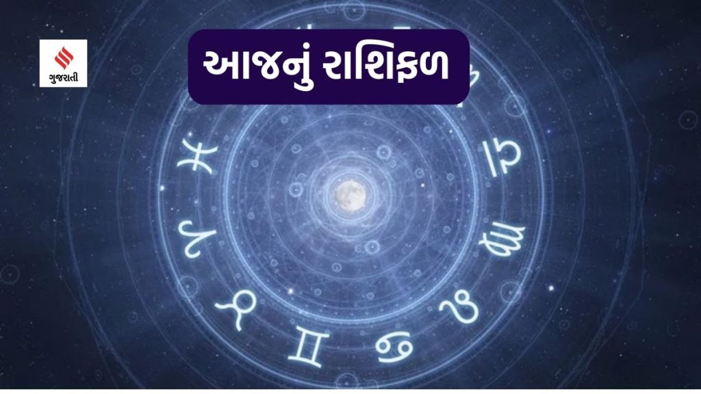 Today Horoscope, આજનું રાશિફળ : મિથુન રાશિના યુવાનો પોતાની કારકિર્દી પર સંપૂર્ણ ધ્યાન કેન્દ્રિત કરશે અને સફળ થશે Today Horoscope, આજનું રાશિફળ : મિથુન રાશિના યુવાનો પોતાની કારકિર્દી પર સંપૂર્ણ ધ્યાન કેન્દ્રિત કરશે અને સફળ થશે