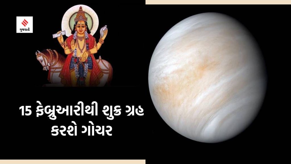 Rashi Parivartan 2023: 15 ફેબ્રુઆરીથી બદલી શકે છે આ ત્રણ રાશિના લોકોની કિસ્મત, લાગી શકે છે મોટી લોટરી