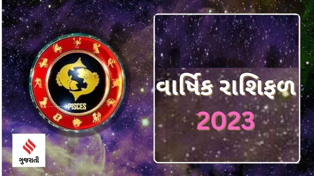 Yearly Horoscope 2023: વાર્ષિક રાશિફળ 2023, નવું વર્ષ તમારી રાશિ માટે કેવું રહેશે? અહીં જાણો