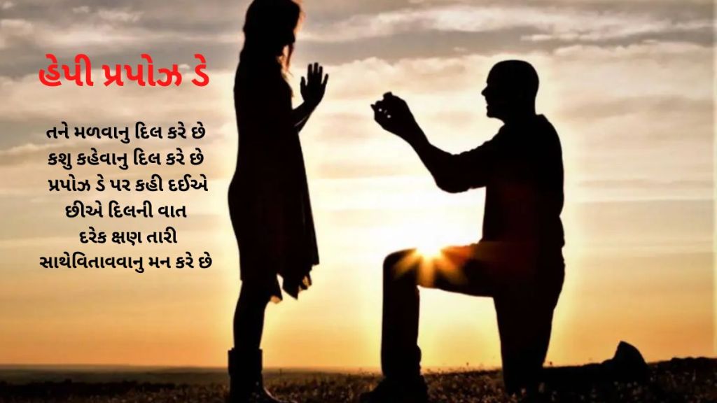 Propose Day 2023: તમારા પ્રેમનો આ રીતે કરો એકરાર, એ પણ તમને કંઈક કહેવા માટે થઈ જશે આતુર