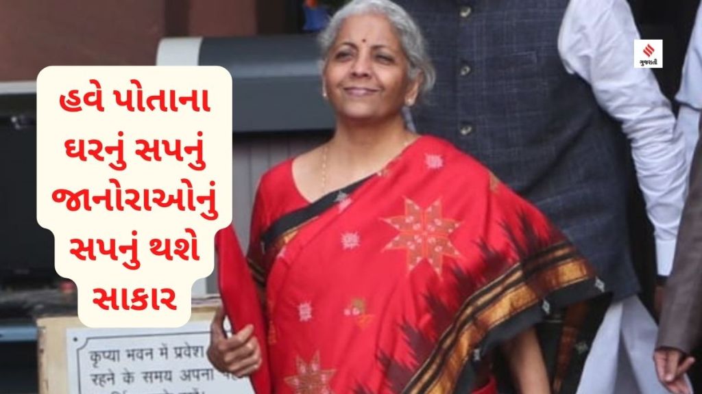 Budget 2023: પોતાના ઘરનું સપનું જોનારાઓ માટે ખુશખબર! PM Awas માટે બંપર રકમની ફાળવણી