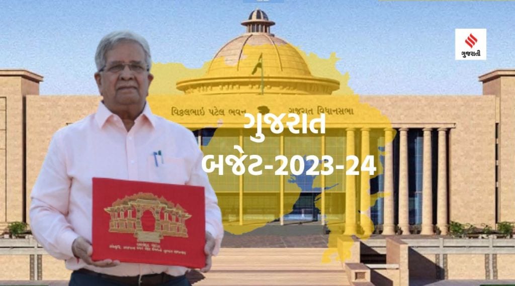 ગુજરાત બજેટ 2023 : વર્ષ 2023-24 માટે ₹ 3.01 લાખ કરોડનું વિક્રમી બજેટ