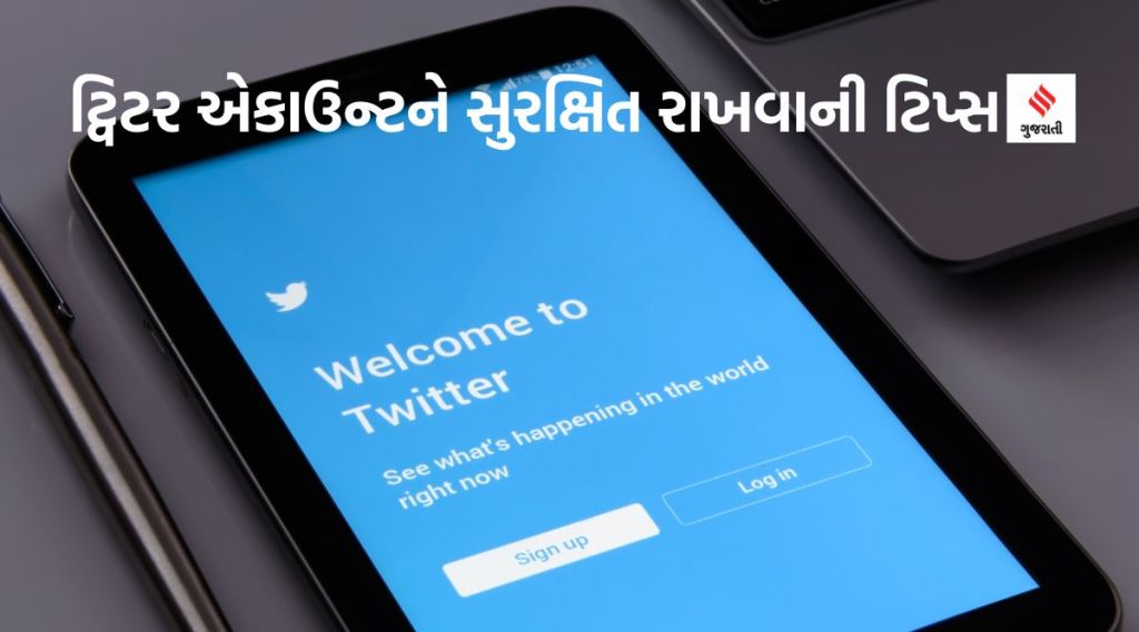 Twitter account: ટ્વિટર એકાઉન્ટને સુરક્ષિત રાખવાની બે રીતે, નહીં લાગે કોઇ ચાર્જ – જાણો સંપૂર્ણ પ્રોસેસ