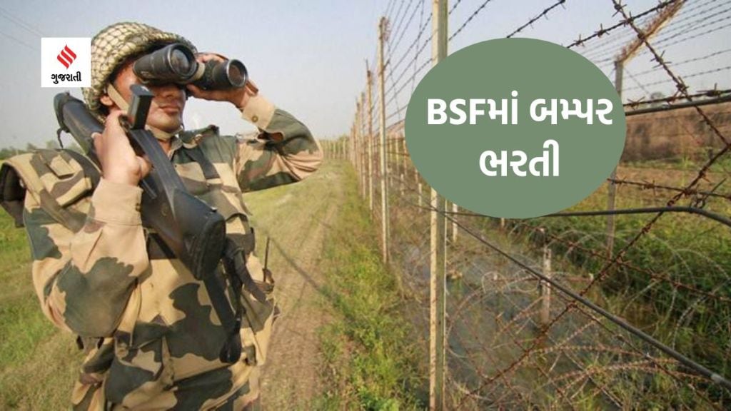 BSF Recruitment 2023 : બોર્ડર સિક્યોરિટી ફોર્સમાં 1410 કોન્સ્ટેબલ પદો પર ભરતી, રૂ. 69000 સુધી પગાર