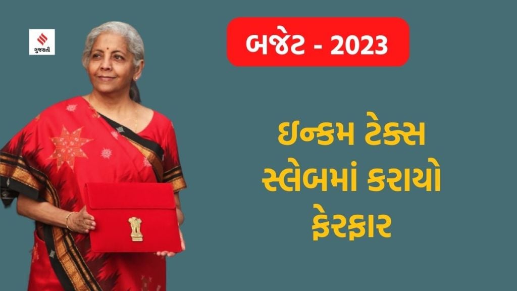 Income Tax Slabs Budget 2023 : બજેટ 2023 ઇન્કમ ટેક્સમાં મોટી રાહત, 7 લાખ સુધી કોઇ ટેક્સ નહી