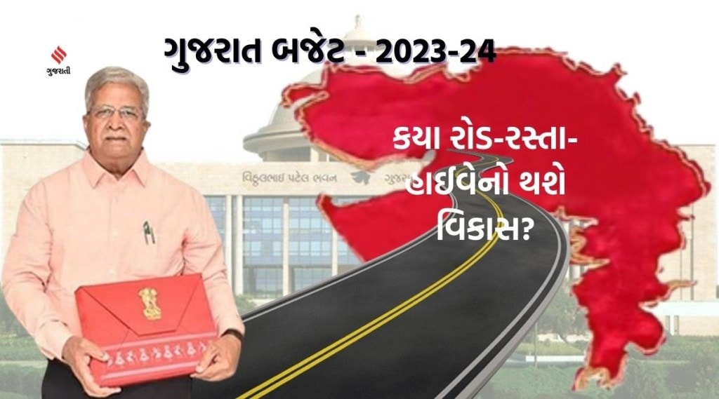ગુજરાત બજેટ 2023 : અમદાવાદ-મહેસાણા-પાલનપુર હાઈવે બનશે 6 લેન, જાણો ક્યાં બનશે નવા હાઇવે, નવા બ્રીજ ગુજરાત બજેટ 2023 : અમદાવાદ-મહેસાણા-પાલનપુર હાઈવે બનશે 6 લેન, જાણો ક્યાં બનશે નવા હાઇવે, નવા બ્રીજ