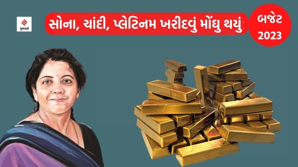 Gold Silver Platinum Budget 2023 : બજેટમાં ટેક્સ વધતા સોનું ₹59,500ની ઐતિહાસિક ટોચે – જાણો સોના, ચાંદી અને પ્લેટિનમ પર હવે કેટલો ટેક્સ લાગશે Gold Silver Platinum Budget 2023 : બજેટમાં ટેક્સ વધતા સોનું ₹59,500ની ઐતિહાસિક ટોચે – જાણો સોના, ચાંદી અને પ્લેટિનમ પર હવે કેટલો ટેક્સ લાગશે