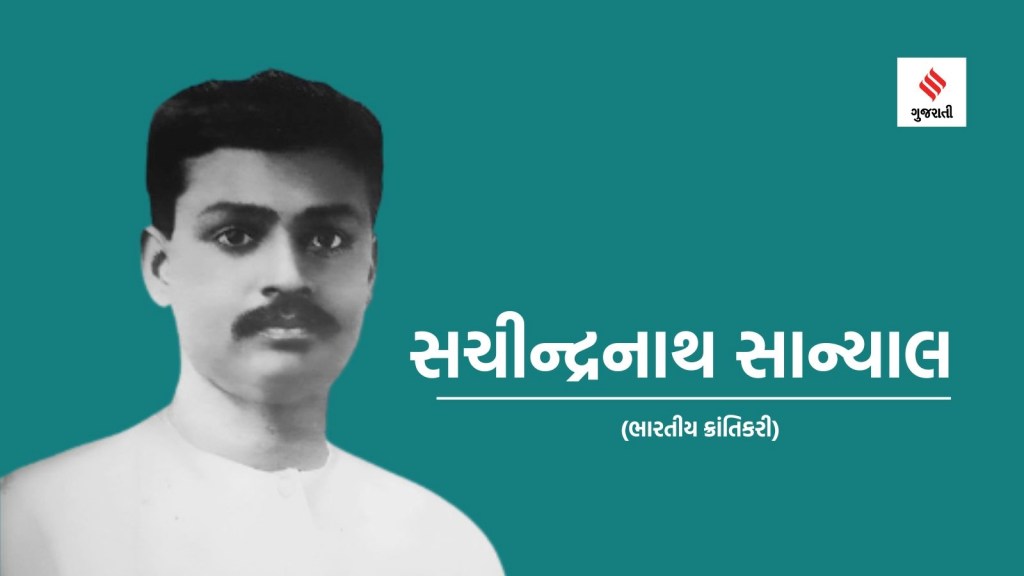 આજનો ઇતિહાસ 7 ફેબ્રુઆરી : હિન્દુસ્તાન રિપબ્લિકન આર્મીના સ્થાપક કોણ હતા? વાંચો આજના દિવસની મહત્વપૂર્ણ ઘટનાઓ વિશે